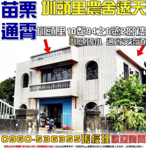 苗栗通霄法拍透天-0