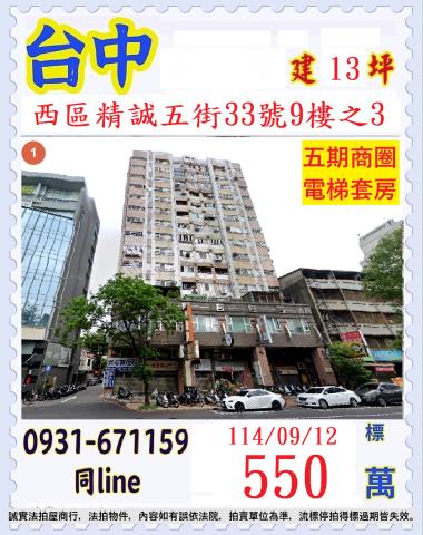 台中西區法拍大樓-0