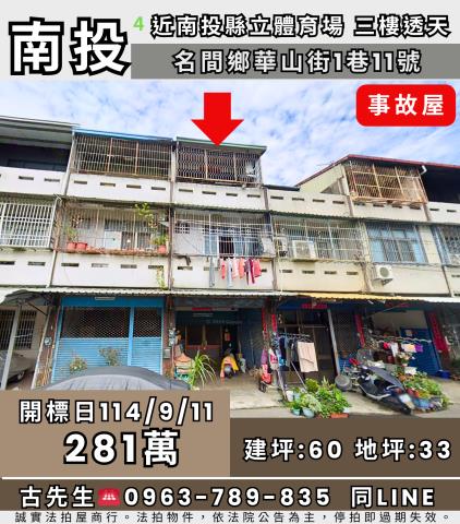 名間拍賣透天-0