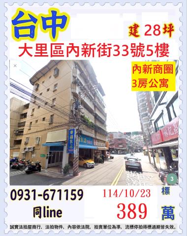 大里法拍公寓-0