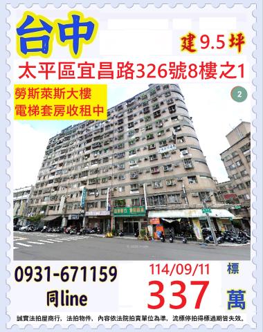 太平法拍大樓-0