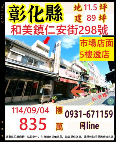 和美透天法拍-0