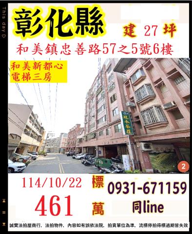 彰化華廈拍賣-0