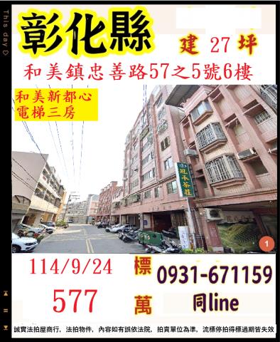 彰化華廈拍賣-0