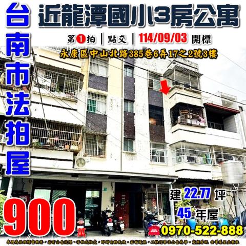 永康區中山北路公寓