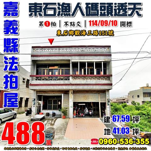 嘉義東石法拍透天-0