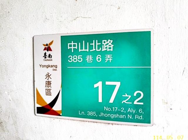 台南永康法拍公寓-2