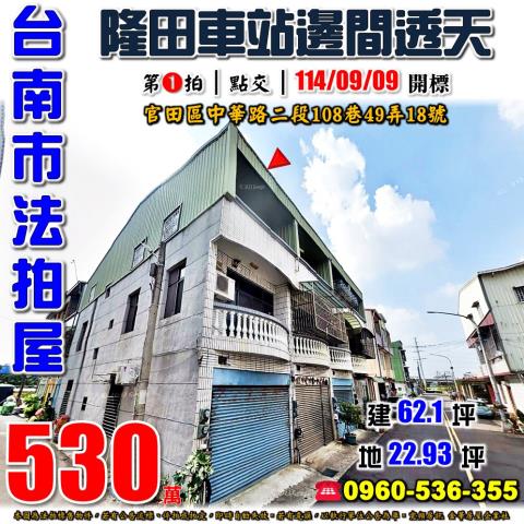 台南官田透天法拍-0