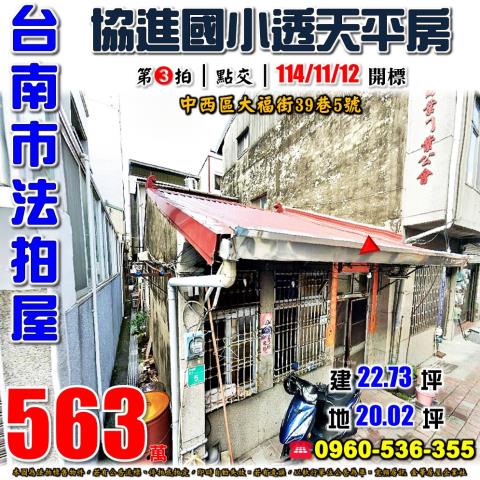 台南中西區透天法拍-0