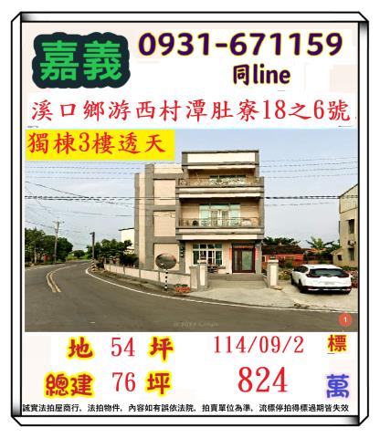 溪口透天法拍-0