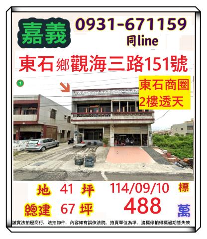 東石透天拍賣-0