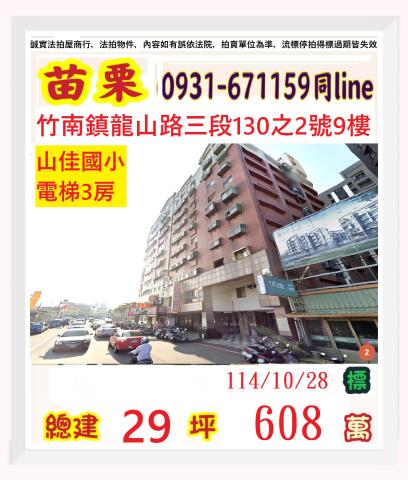 苗栗法拍大樓-0