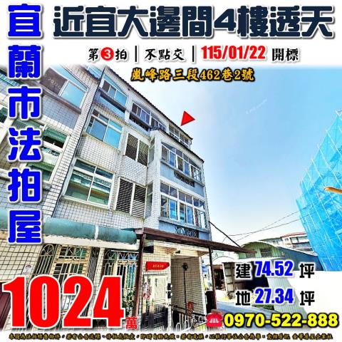 宜蘭縣宜蘭市嵐峰路三段462巷2號法拍屋近宜蘭大學邊間透天