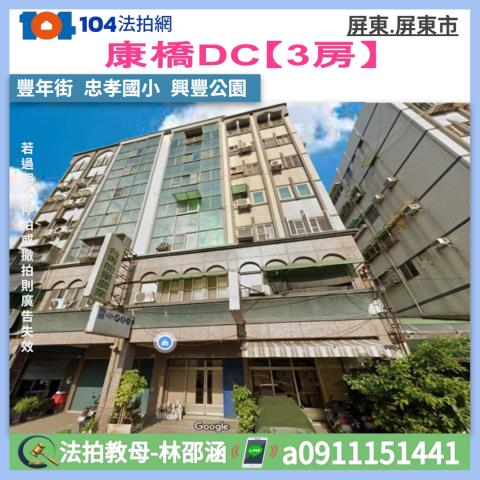屏東屏東市法拍華廈-0