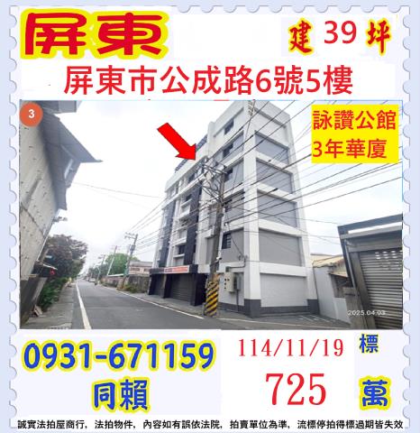 屏東市法拍公寓-0