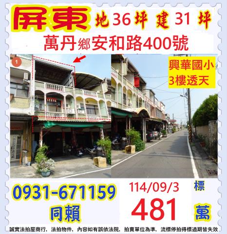 萬丹法拍透天-0