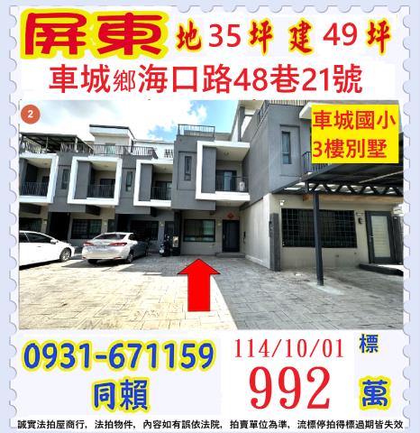 車城法拍透天-0