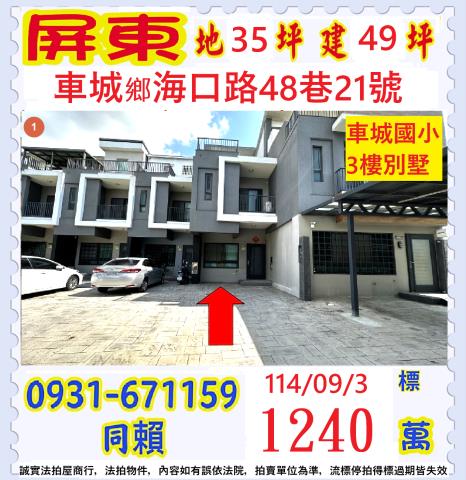 車城法拍透天-0