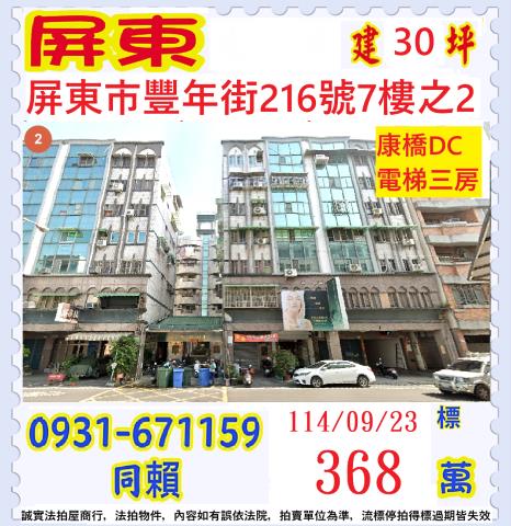 屏東市大樓法拍-0