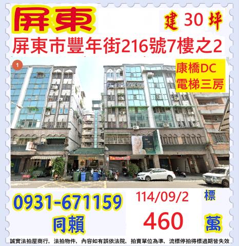 屏東市大樓法拍-0
