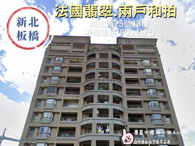 板橋法拍大樓法國翡翠新北市板橋區海山路25號13樓