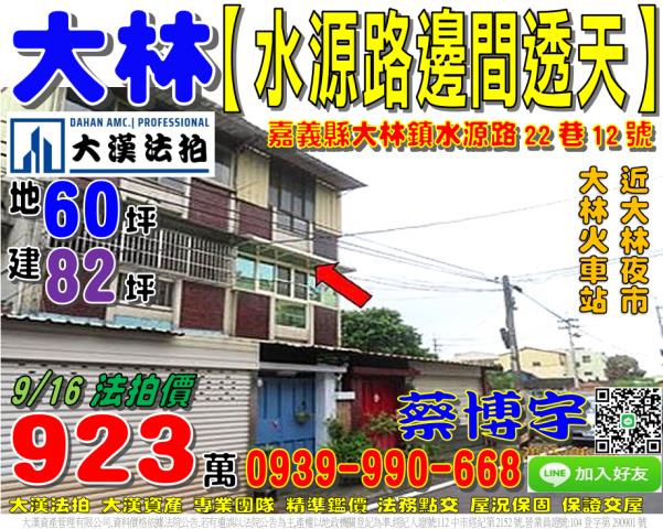 大林法拍屋水源路透天