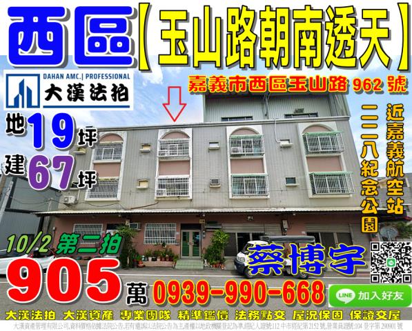 西區法拍屋玉山路透天