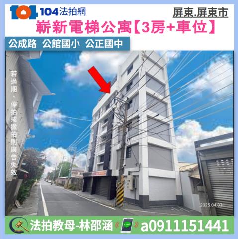 屏東市公寓拍賣-0