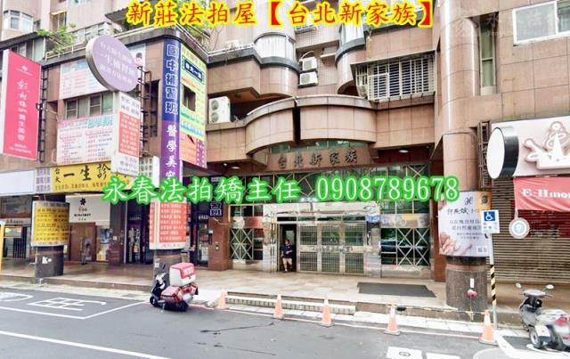 新莊法拍大樓-1