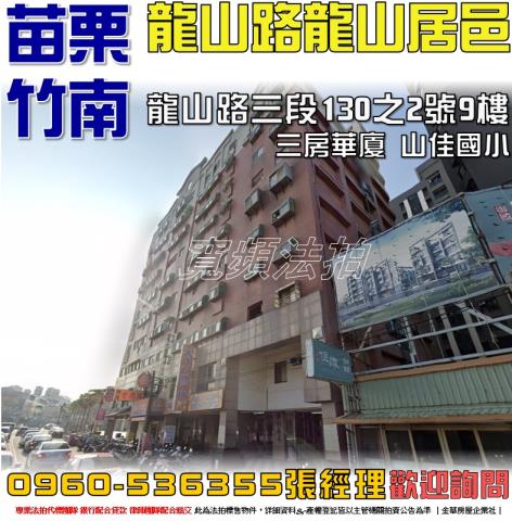 苗栗華廈拍賣-0