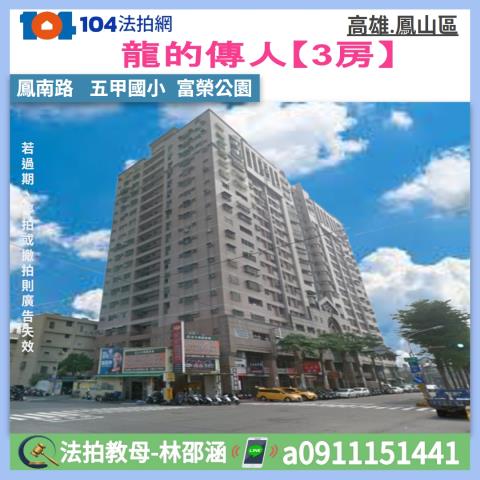 鳳山法拍大樓-0