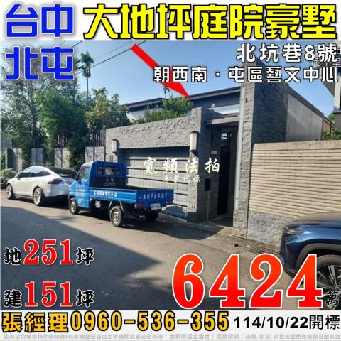 北屯透天拍賣-0