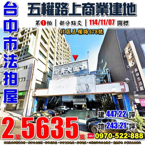 台中法拍透天-0