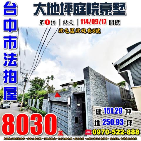 台中法拍透天-0