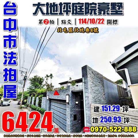台中法拍透天-0