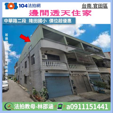 台南官田透天拍賣-0