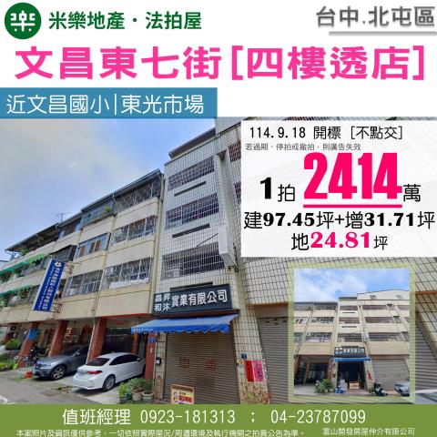 台中北屯透天法拍-0
