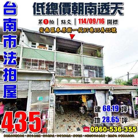 台南安南透天法拍-0