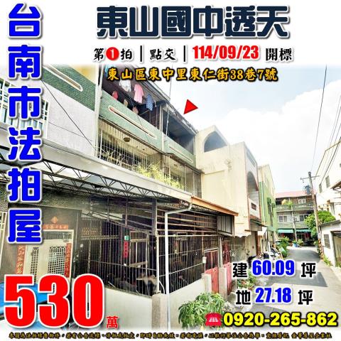 台南東山法拍透天-0