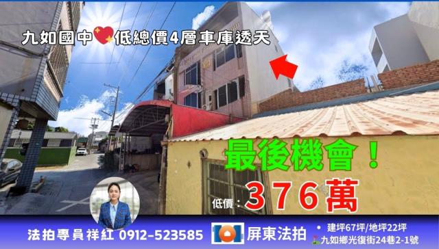 屏東九如透天法拍-0