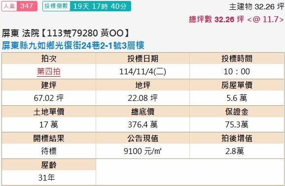 屏東九如透天法拍-1