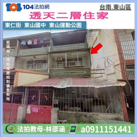 台南拍賣透天-0