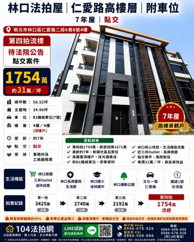 新北林口法拍華廈-0