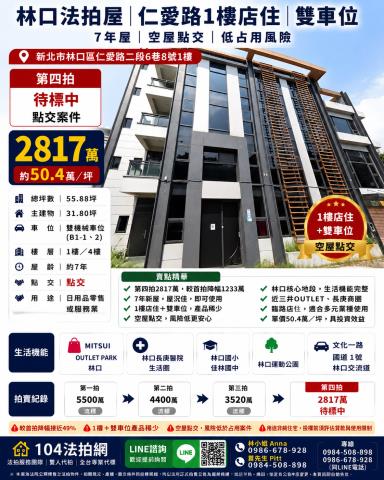 新北林口華廈法拍-0