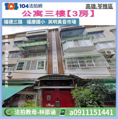 苓雅法拍公寓-0