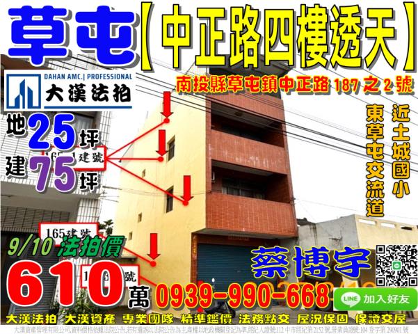 草屯法拍屋中正路透天