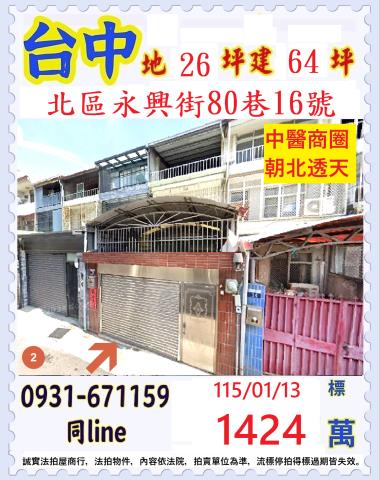 台中拍賣透天-0