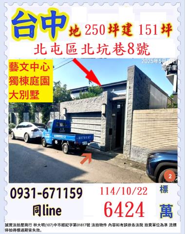 台中法拍透天-0