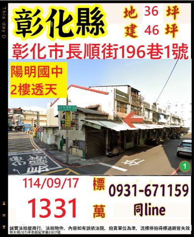 彰化透天法拍-0