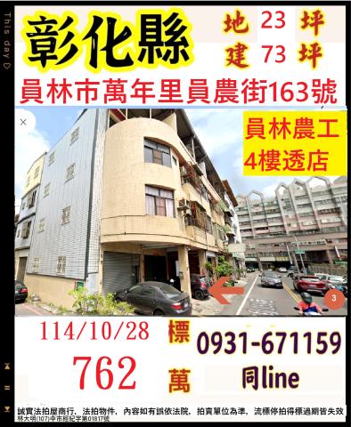 彰化透天法拍-0